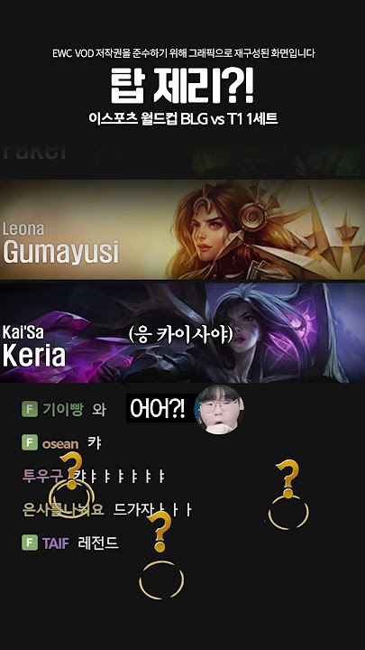 잠만 탑 제리요? #t1wolf #ewc2024
