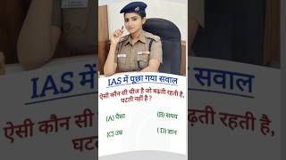 💯IAS interview question 💯 #shorts