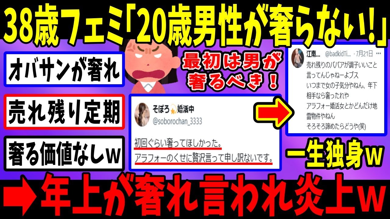 38歳婚活フェミ、20歳男性にご飯を奢られないことを理由に発狂するｗ