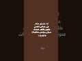 عصفور شارد من رصاص الناس شعر شعبي عراقي اشعار حزينه اكسبلور ذواقه شعر الشعرالشعبي عبارات 