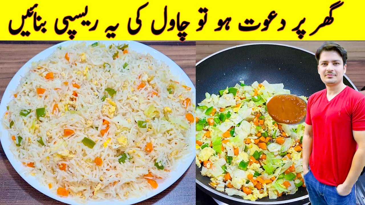 Chinese Rice Recipe In Urdu