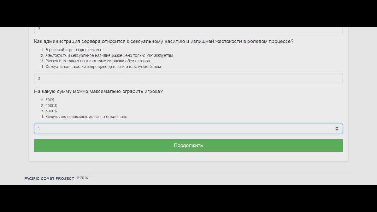 Ответы на прохождение теста русада. Project ответы. POSTBELLUM Rp ответы на вопросы. Pacific Coast Project. UCP регистрация.