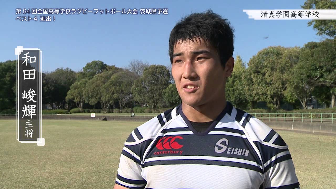 清真学園高等学校ラグビー部ベスト4進出！｜ 第94回 全国高等学校