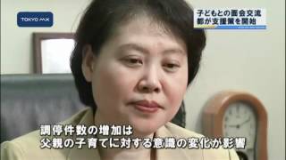 都が全国に先駆け支援スタート　離婚後　面会交流支援の今...