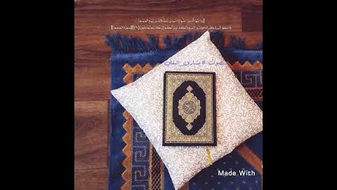 آيه من سوره الجمعه بصوت جداً رائع