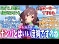 夏合宿中にヒトミミギャルを眺めに行ったのがバレちゃったお兄ちゃんとジェントレに対するみんなの反応