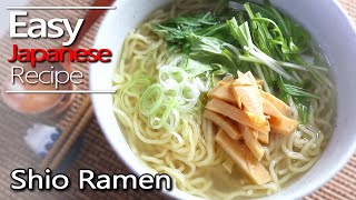 How to make Shio Ramen. (Salt Flavored Ramen Broth Recipe) 塩ラーメンの作り方（レシピ）