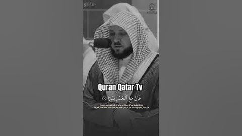 ألم نشرح لك صدرك , ووضعنا عنك وزرك #سورة_الشرح #ماهر_المعيقلي