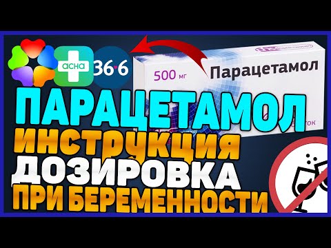 Что Такое Парацетамол и Как Он работает (Инструкция)