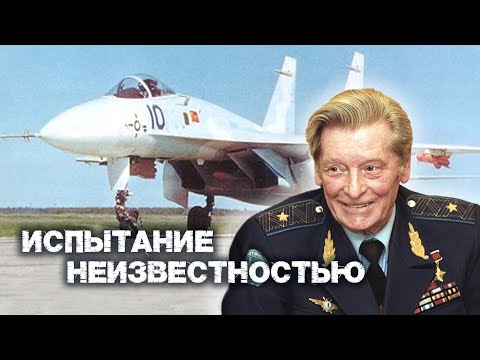 Владимир Ильюшин. Испытание неизвестностью. Тайны забытых побед