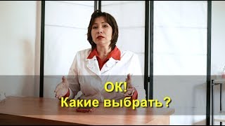 ОК! Какие выбрать? ОК! Какие выбрать?
