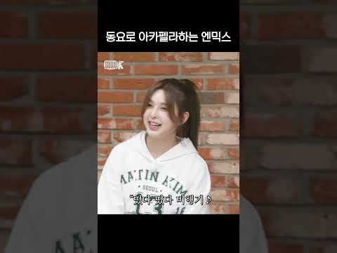 동요로 아카펠라 하는 아이돌