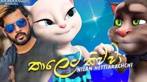 Nilan hettiarachchi New song Talking tom cat Version[TRAP HOME]