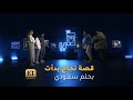 "تكي" قصة نجاح بدأت بحلم سعودي وانتهت على منصة نتفليكس 👏