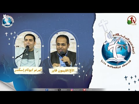 Renaissance Holiness Church meeting in Luxor 2025 - You are loved / اجتماع كنيسة نهضة القداسة بالأقصر 2025 - انت محبوب