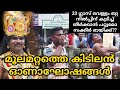   i moolamattom onam celebration l utradam  village vlogs by tijo l onam 2k22