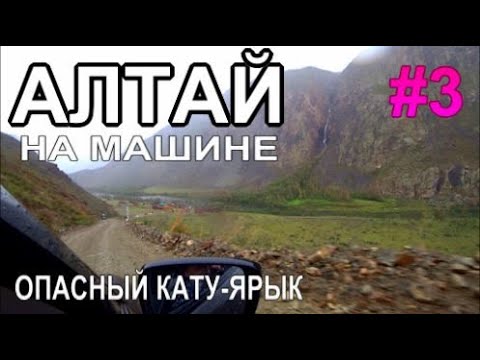 Алтай на машине Ужасный спуск Долина реки Чулышман Перевал Кату-Ярык июль 2022