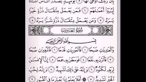 سورة البينه مكرره بصوت الشيخ سعود الشريم