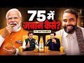 How is Prime Minister Modi so young at the age of 75? Secret revealed. ft. Udit Chawla | Shubhankar
