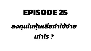 16 โบรกหุ้น!!! ที่ไม่เก็บค่าธรรมเนียมขั้นต่ำ