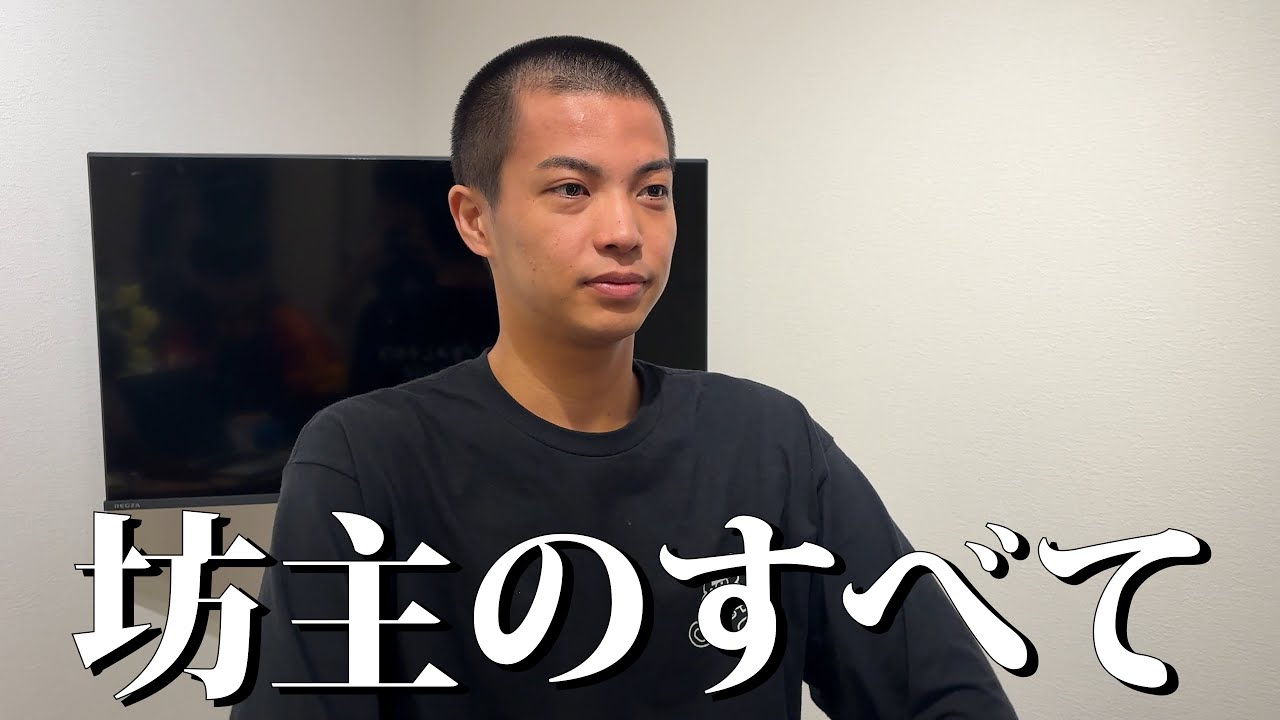 坊主の全て」 - YouTube