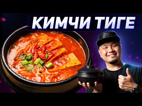 Video: Supu Ya Kimchi Ya Kikorea Yenye Viungo Na Tofu, Mboga Mboga Na Uyoga