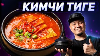KIMCHI TIGE, the favorite soup of Koreans! A simple Korean kimchi soup recipe.