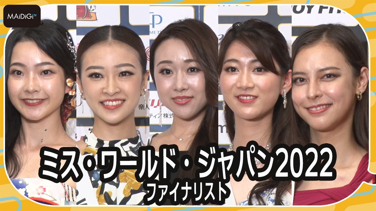 ミスワールド ミス・ワールド・ジャパンMissWorldJapan | ミス・ワールドは ...