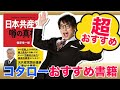 【おすすめ選書】日本共産党 噂の真相