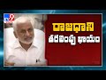 Vijay Sai Reddy key comments on shifting capital to Visakhapatnam