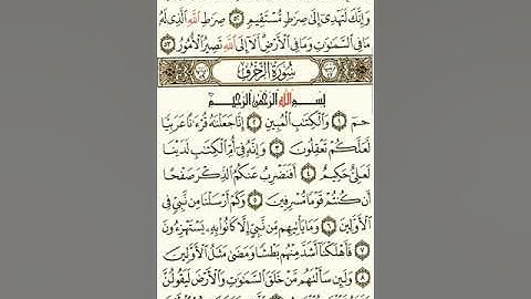 ٤٣سورة الزخرف القارىء أحمد مصطفى الصياد