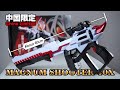 ほぼ劇中サイズ！重くて片手で持ちにくい！中国バンダイ ビッグスケール武器シリーズ「マグナムシューター40X」 | 大比例武器系列 马格南枪40X | Magnum Shooter 40X