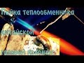 Ремонт (пайка) теплообменника на китайской газовой колонки