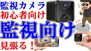 超小型隠しカメラ！有能かな？【防犯監視カメラ】