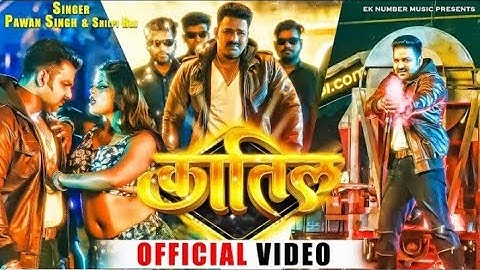 4K #Video | #Pawan Singh | कातिल | #Shilpi Raj | Katil | #Azad Singh | Pawan Singh New Song 2023