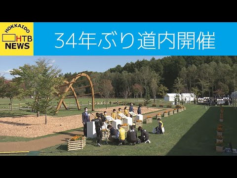 全国育樹祭　３４年ぶりに北海道で開催