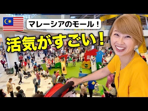 マレーシアのモール！活気がありすぎてぶっ飛びー！〔#849〕