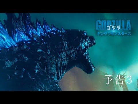 映画『ゴジラ　キング・オブ・モンスターズ』予告3