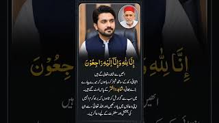 Inna Lillahi Wa Inna Ilayhi Raji'un | Heartfelt Condolence for Shahid Akhtar