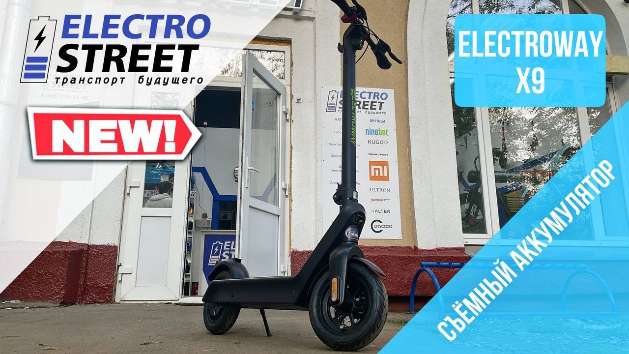 Electroway x5. ELECTROWAY x9. Магазин электросамокатов. Электросамокат mi не работает. ELECTROWAY x9 купить.