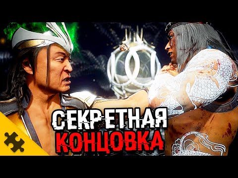 Mortal Kombat 1 Все Концовки. Секретная Сцена Хавик. Сюжет Мортал Комбат 1 Обьяснение. Концовка Dlc