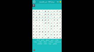 حل المرحلة 269  في العاصمة كلمة السر هي برج مشهور في مدينة  الرياض من 8 حروف