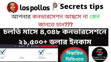 Earning 21k+$  from Lospollos CPA Networks account | Lospollos account Approved | Bangla tutorial
