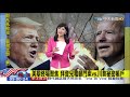 20201023中天新聞　2020美國總統大選辯論【最終場】特別報導