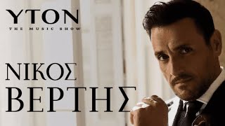 Best Of Νίκος Βέρτης ΥΤΟΝ 2024 / Nikos Vertis YTON The Music Show Full Program Live