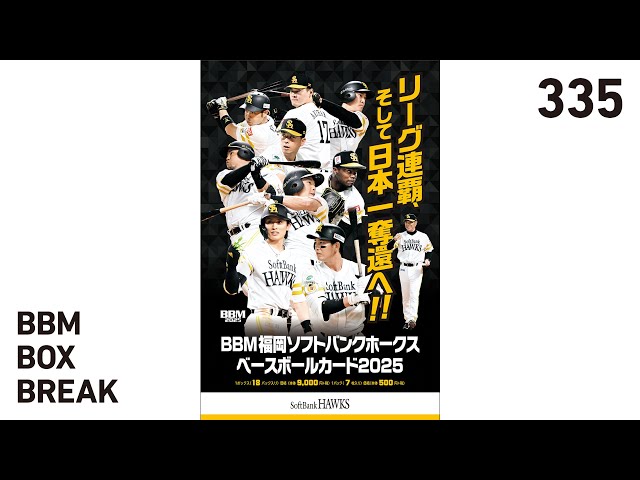 BBM 2020 福岡ソフトバンクホークス 新品未開封ボックス シュリンク付き① 公式!BBMカード BOX BREAK【335】BBM福岡ソフトバンクホークス