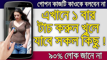 এখানে ১ বার টাচ করুন খুলে যাবে সকল কিছু | Best android useful apps bangla