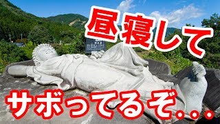 【珍スポット探索】青空の下でサボっている大仏を発見！　群馬県 草木ドライブイン