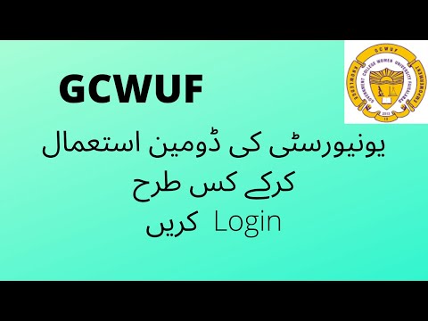 GCWUF Login with Domain|یونیورسٹی کی ڈومین استعمال کرکے کس طرح لوگن کریں