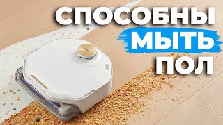 ТОП-7🔥 Лучшие МОЮЩИЕ роботы-пылесосы 2022 года💦 Какой выбрать под разные условия и бюджет?!💰